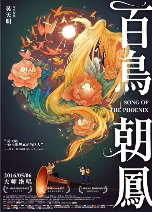 百鸟朝凤在线观看,探寻民间音乐的传承与辉煌 第2张 百鸟朝凤在线观看,探寻民间音乐的传承与辉煌 第2张